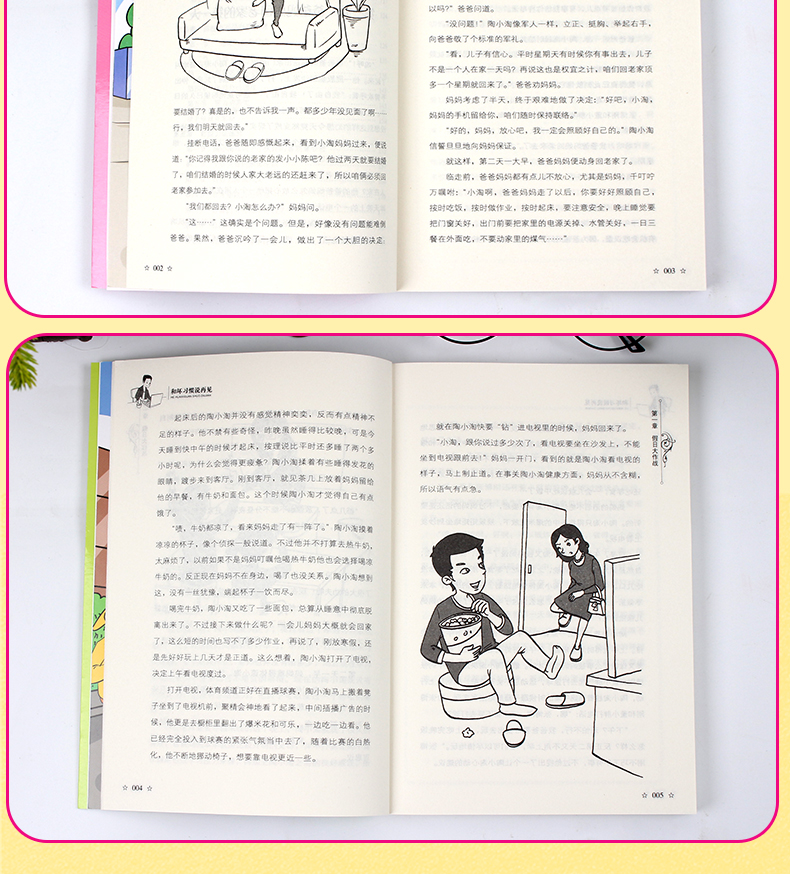 陶小淘上学日记 小学生课外阅读书籍三四五六年级课外书 儿童文学故事书6-12周岁课外阅读书籍读物 陶小淘日记 第一辑