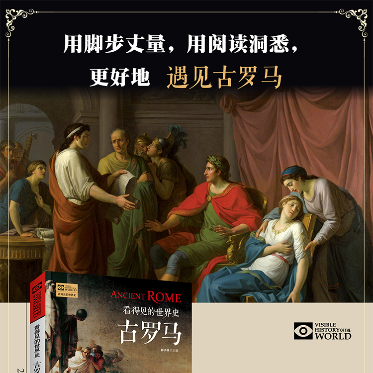 战绩卓著的恺撒 才华出众的屋大维 一座永恒之城 露天历史博物馆古