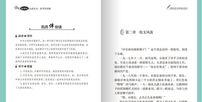 名人传 钢铁是怎样炼成的全2册 青少年版初中生八年级初二课外阅读书籍语文新课标丛书世界名著阅读