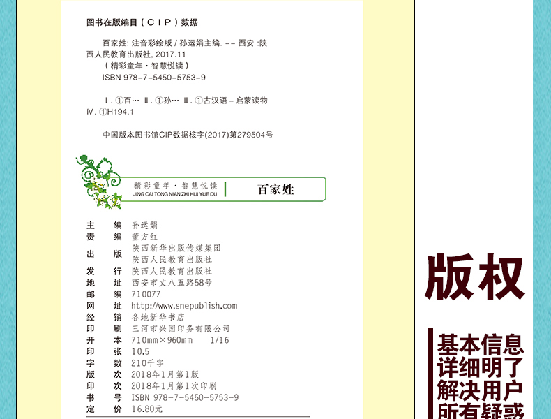 百家姓 注音彩绘版 6-12岁学生阅读经典文学名著书籍 儿童国学经典早教启蒙诵读 小学生课外阅读书