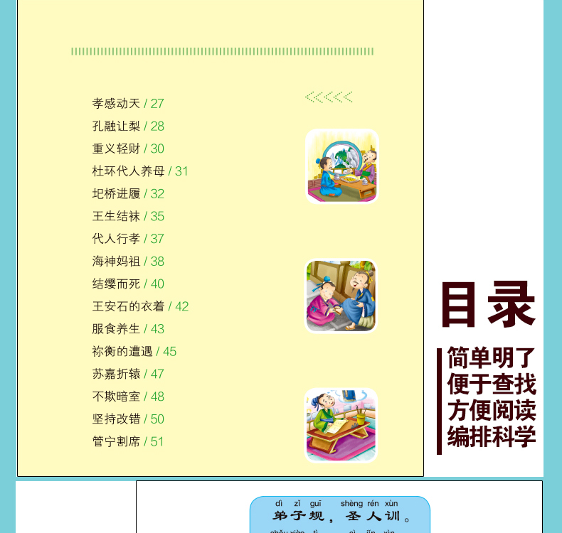 弟子规千字文 注音彩绘版 6-9-12岁中小学生课外阅读文学名著 儿童文学一二三年级课外故事儿童书籍