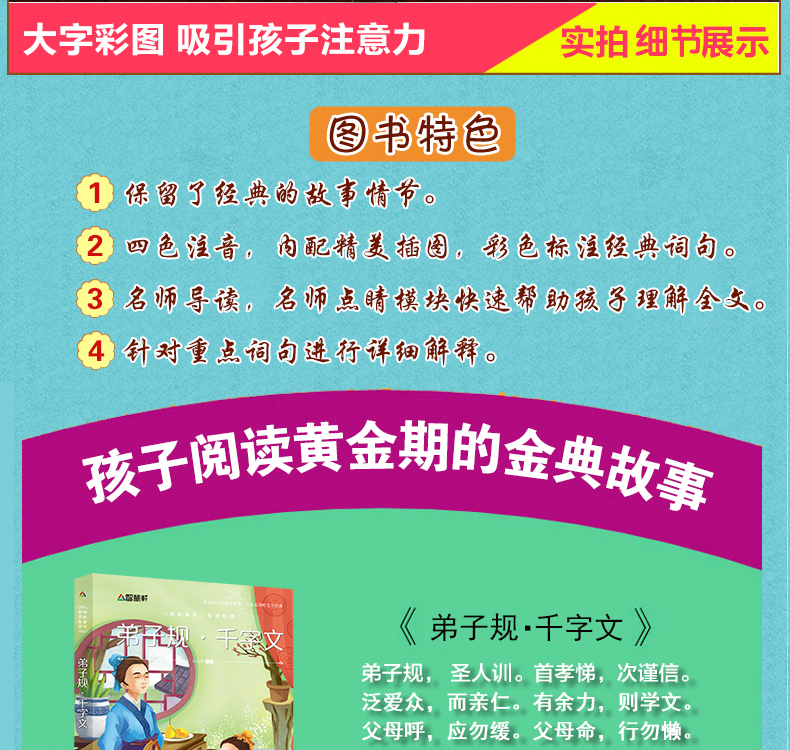 弟子规千字文 注音彩绘版 6-9-12岁中小学生课外阅读文学名著 儿童文学一二三年级课外故事儿童书籍