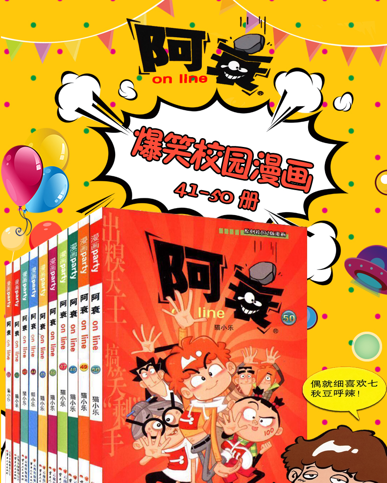 阿衰漫畫書全集4150原創爆笑校園漫畫全套大本加厚版61015歲小學生