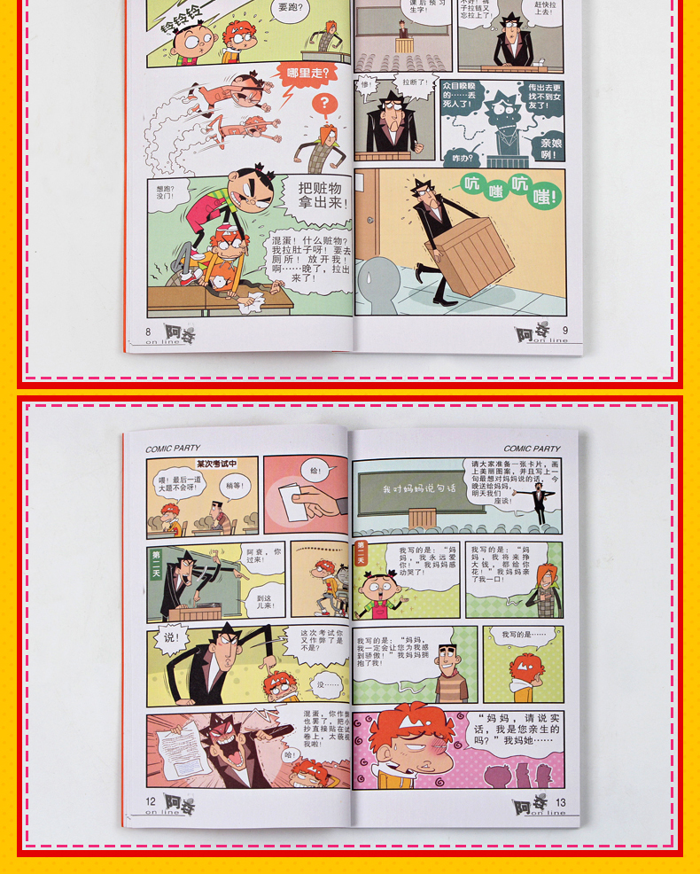 阿衰漫画书全集4150原创爆笑校园漫画全套大本加厚版61015岁小学生