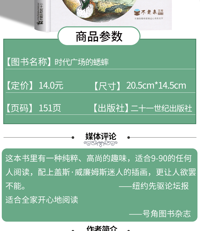 时代广场的蟋蟀 乔治塞尔登著 不老泉文库 三四五年级小学生课外阅读儿童文学课外书7-12-15岁