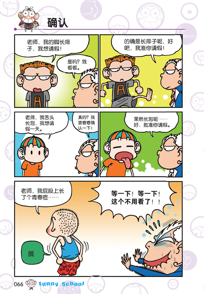 爆笑校园42朱斌编绘呆头搞笑幽默漫画书籍搞笑幽默暴笑课堂呆头漫画