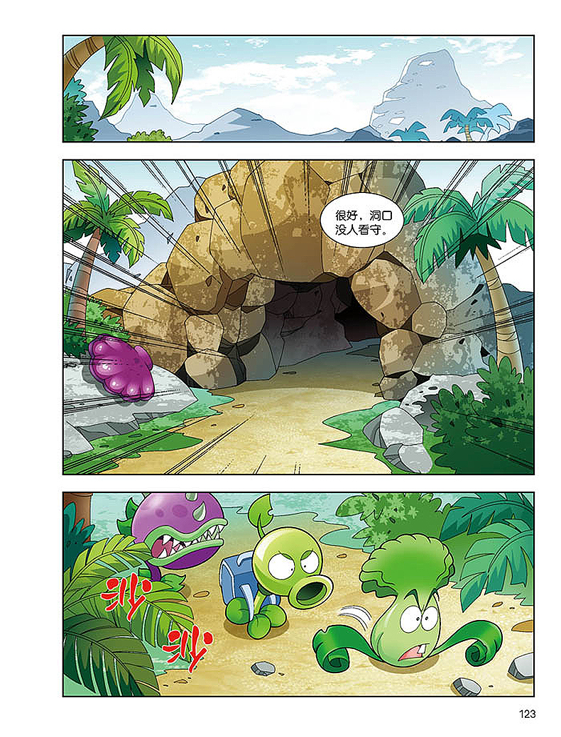 植物大战僵尸2恐龙漫画穿越时空之战经典恐龙绘本612岁卡通漫画连环画
