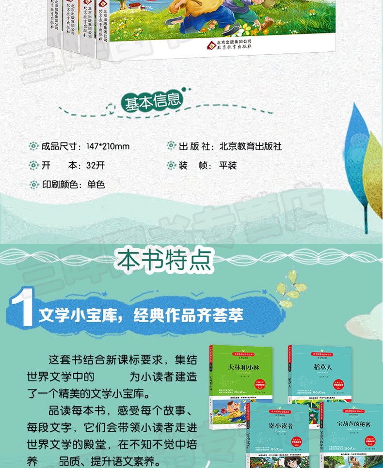 大林和小林 稻草人 寄小读者 宝葫芦的秘密 全4册 七八年级初中生名著 小学生五六年级课外阅读物