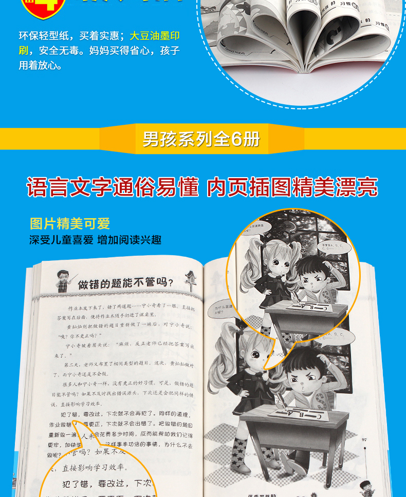 男孩百科全套6册7-15岁儿童成长励志故事读物小学生课外阅读书籍 三四五六年级课外书青春校园男生日记