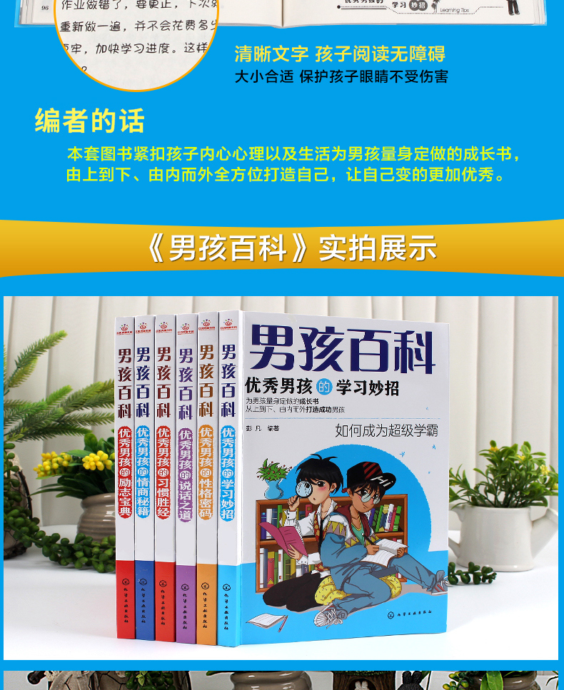 男孩百科全套6册7-15岁儿童成长励志故事读物小学生课外阅读书籍 三四五六年级课外书青春校园男生日记