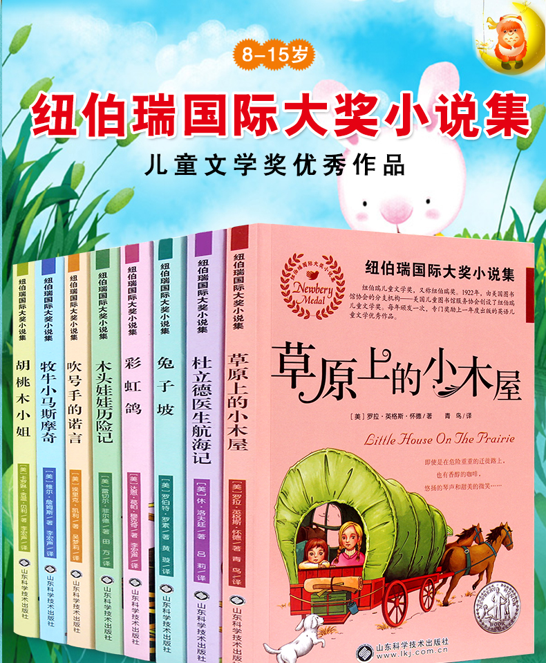 国际大奖儿童文学读物8册 草原上的小木屋彩虹鸽兔子坡 小学生课外书8-12-15岁班主任老师推荐阅读