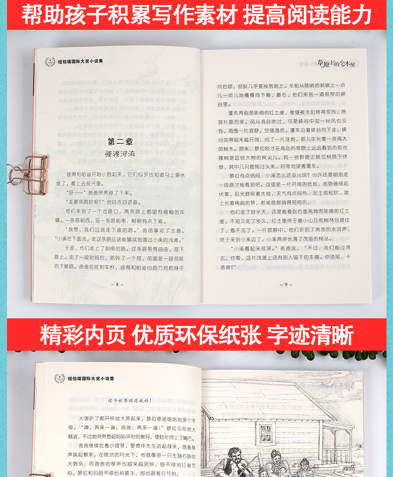 国际大奖儿童文学读物8册 草原上的小木屋彩虹鸽兔子坡 小学生课外书8-12-15岁班主任老师推荐阅读