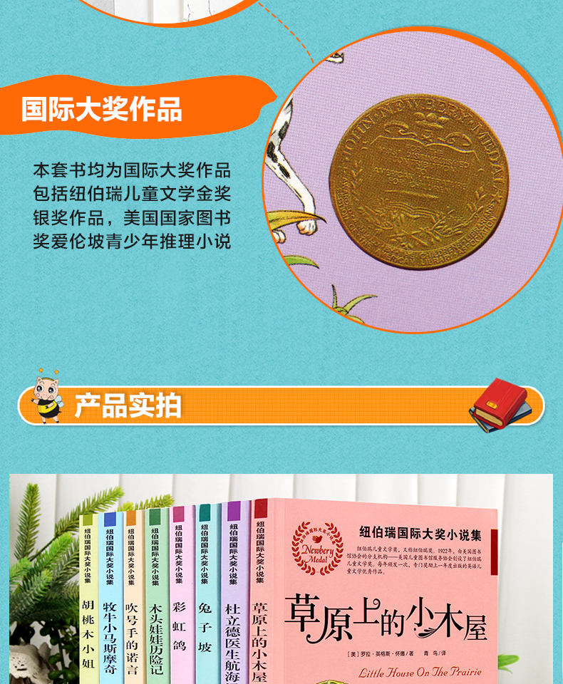国际大奖儿童文学读物8册 草原上的小木屋彩虹鸽兔子坡 小学生课外书8-12-15岁班主任老师推荐阅读