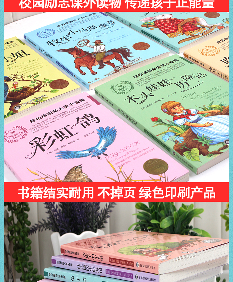 国际大奖儿童文学读物8册 草原上的小木屋彩虹鸽兔子坡 小学生课外书8-12-15岁班主任老师推荐阅读