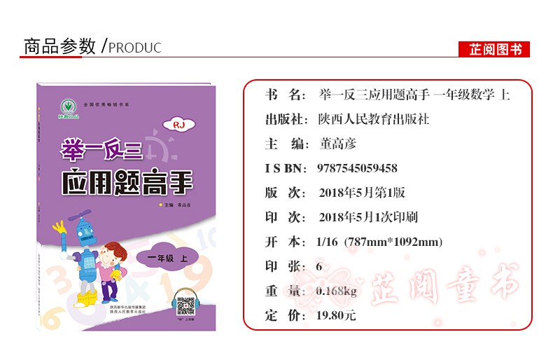 举一反三应用题高手一年级上 RJ/人教版 1年级上同步人教版数学应用题 小学一年级数学应用题