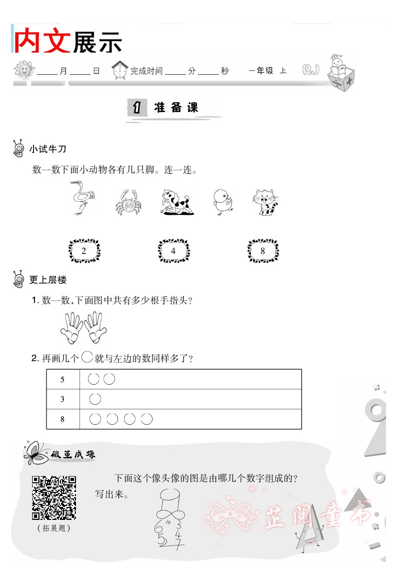 举一反三应用题高手一年级上 RJ/人教版 1年级上同步人教版数学应用题 小学一年级数学应用题