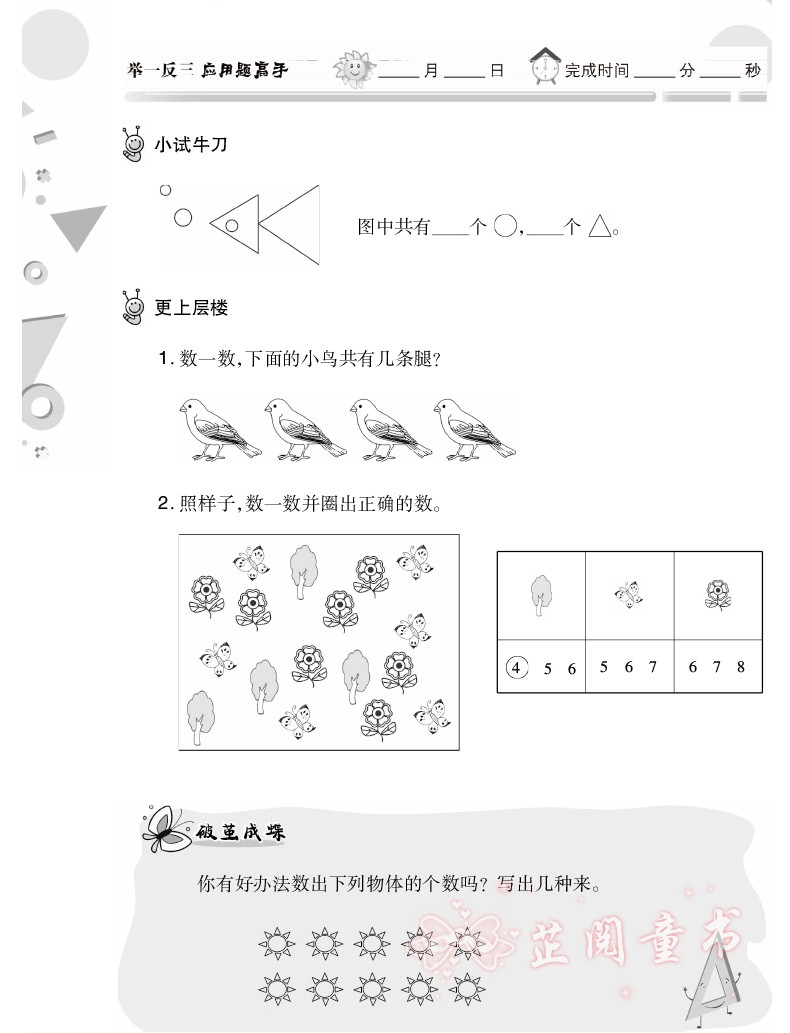 举一反三应用题高手一年级上 RJ/人教版 1年级上同步人教版数学应用题 小学一年级数学应用题