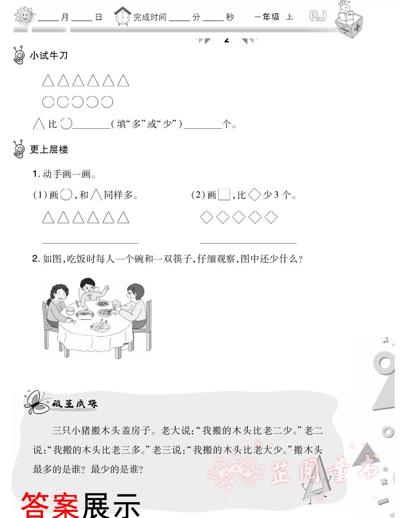 举一反三应用题高手一年级上 RJ/人教版 1年级上同步人教版数学应用题 小学一年级数学应用题