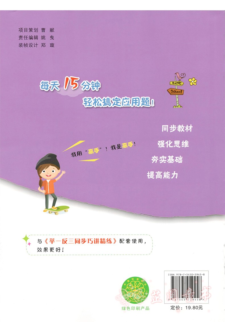 举一反三应用题高手一年级上 RJ/人教版 1年级上同步人教版数学应用题 小学一年级数学应用题