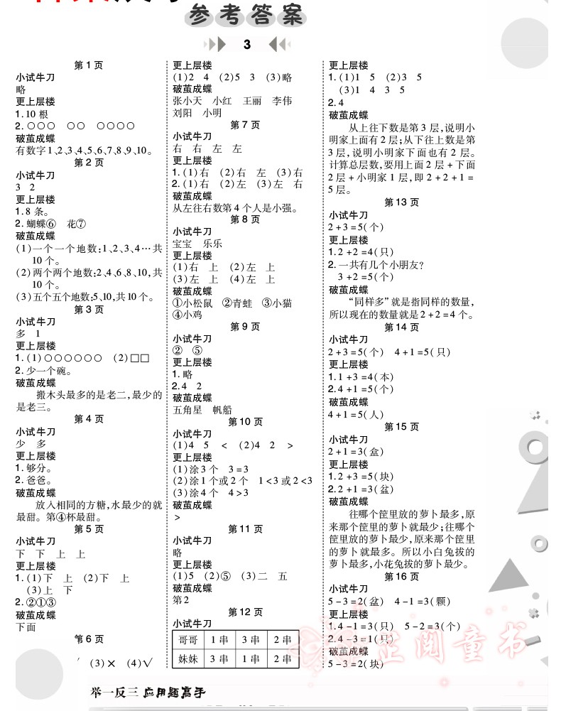 举一反三应用题高手一年级上 RJ/人教版 1年级上同步人教版数学应用题 小学一年级数学应用题