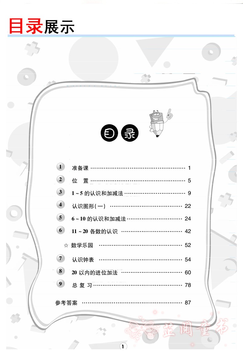 举一反三应用题高手一年级上 RJ/人教版 1年级上同步人教版数学应用题 小学一年级数学应用题