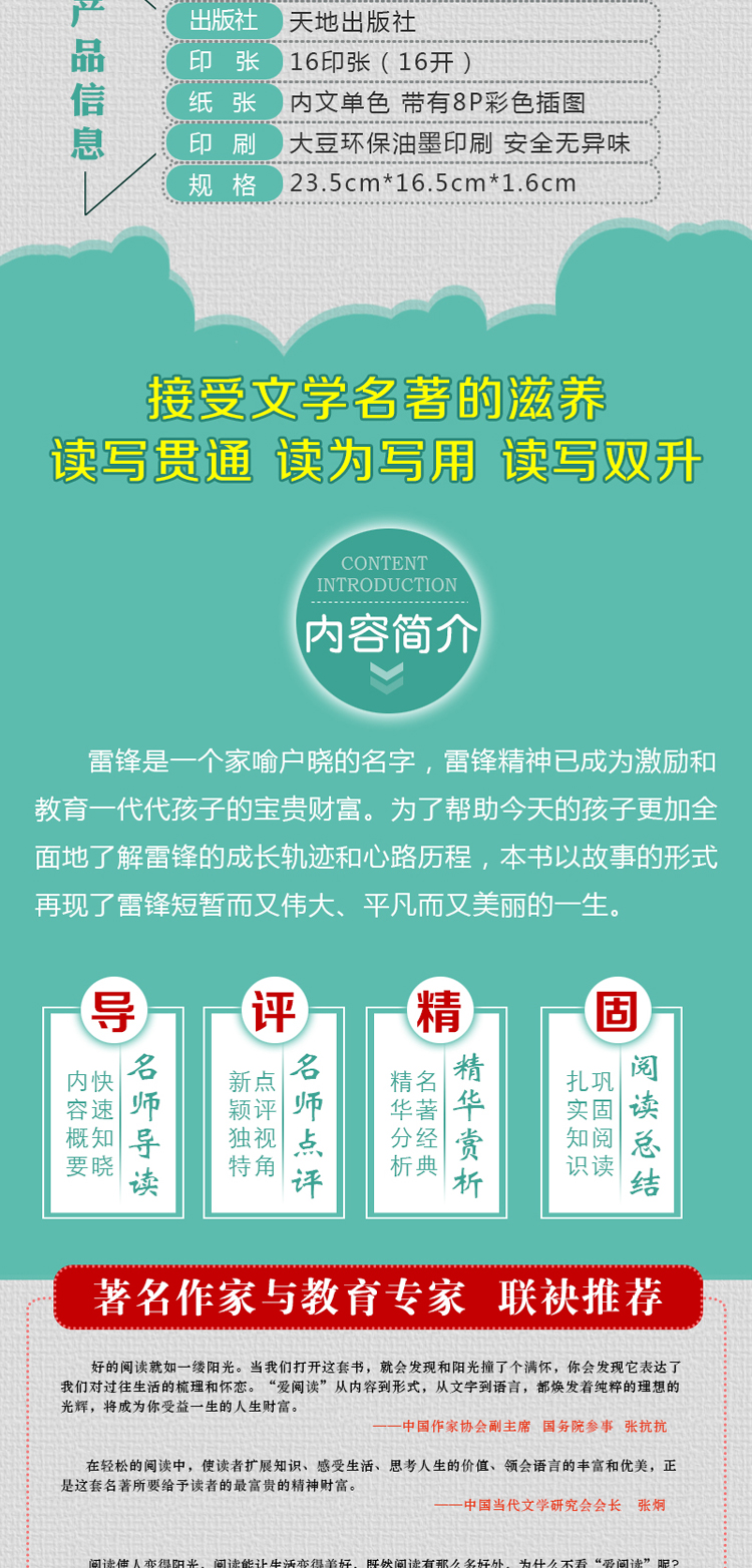 爱阅读 雷锋的故事无障碍精读版青少年语文新课标丛书中外名著小学生课外阅读 6-12岁三四年级推荐
