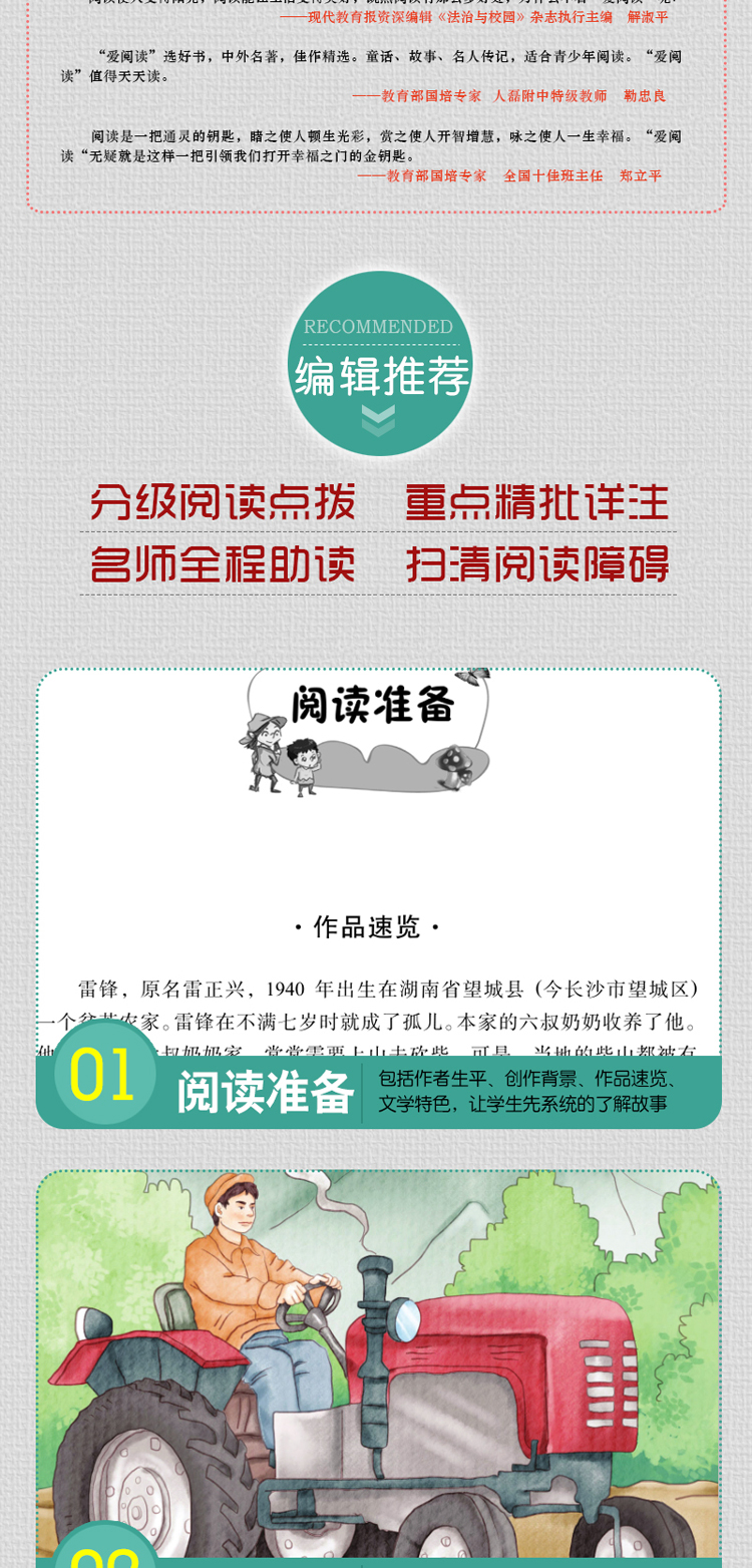 爱阅读 雷锋的故事无障碍精读版青少年语文新课标丛书中外名著小学生课外阅读 6-12岁三四年级推荐