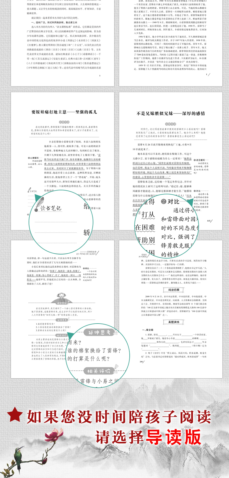 爱阅读 雷锋的故事无障碍精读版青少年语文新课标丛书中外名著小学生课外阅读 6-12岁三四年级推荐
