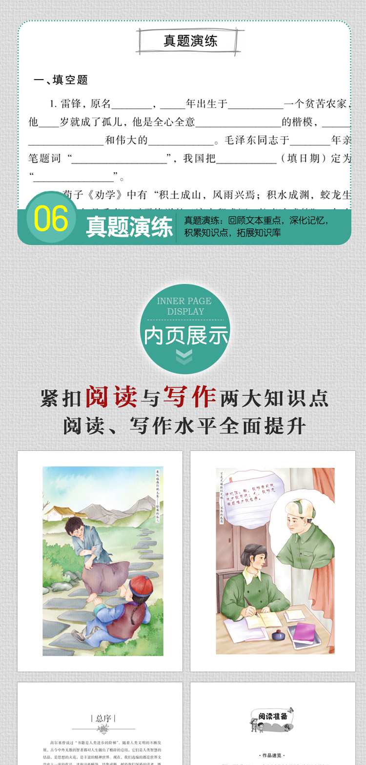 爱阅读 雷锋的故事无障碍精读版青少年语文新课标丛书中外名著小学生课外阅读 6-12岁三四年级推荐