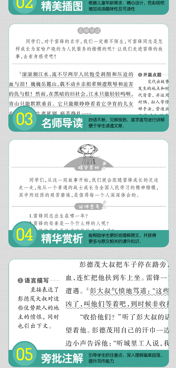 爱阅读 雷锋的故事无障碍精读版青少年语文新课标丛书中外名著小学生课外阅读 6-12岁三四年级推荐