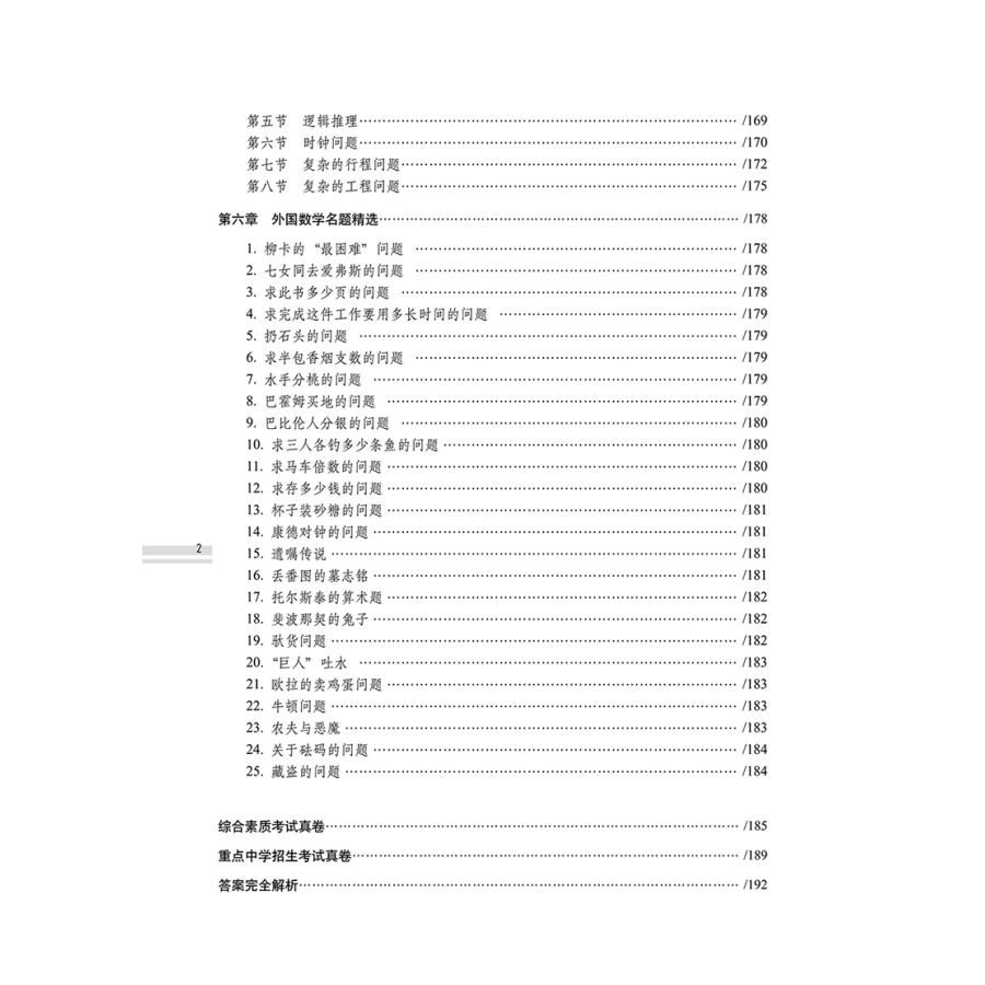 小学语文升学夺冠知识大集结语文数学英语共3本 初总复习小学毕业升学复习资料考试辅导工具书知识大全