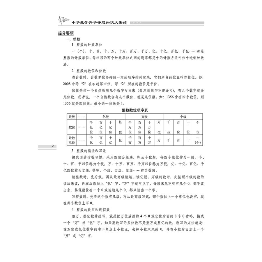 小学语文升学夺冠知识大集结语文数学英语共3本 初总复习小学毕业升学复习资料考试辅导工具书知识大全