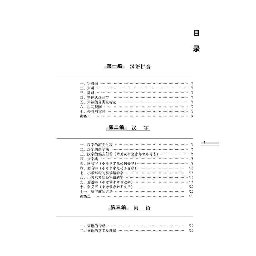 小学语文升学夺冠知识大集结语文数学英语共3本 初总复习小学毕业升学复习资料考试辅导工具书知识大全
