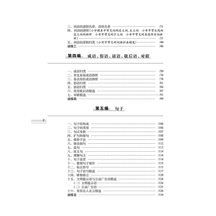 小学语文升学夺冠知识大集结语文数学英语共3本 初总复习小学毕业升学复习资料考试辅导工具书知识大全