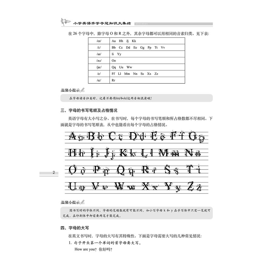 小学语文升学夺冠知识大集结语文数学英语共3本 初总复习小学毕业升学复习资料考试辅导工具书知识大全