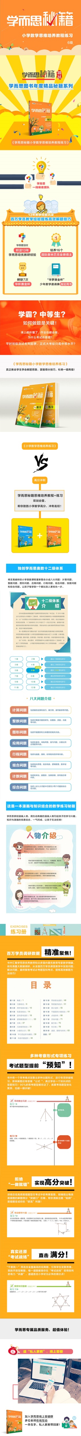 学而思 学而思秘籍·小学数学思维培养练习6级练习册三年级上下册小学生数学奥数入门培优教材
