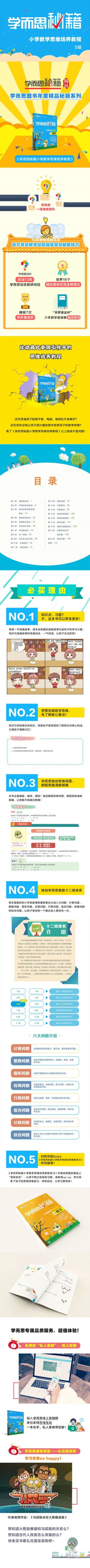 学而思 学而思秘籍小学数学思维培养教程5级 全彩印刷老师推荐适应于三年级课程教材+练习双辅导