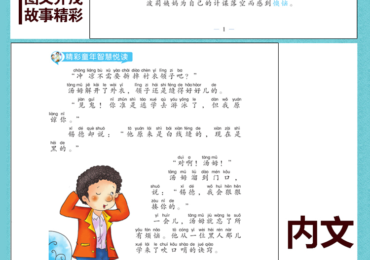 汤姆·索亚历险记 彩绘注音版 儿童文学6-12岁新课标课外书目 世界名著小学生课外阅读书籍