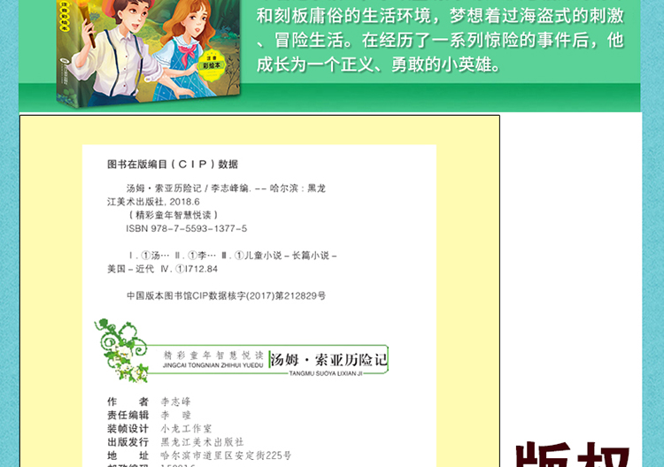 汤姆·索亚历险记 彩绘注音版 儿童文学6-12岁新课标课外书目 世界名著小学生课外阅读书籍