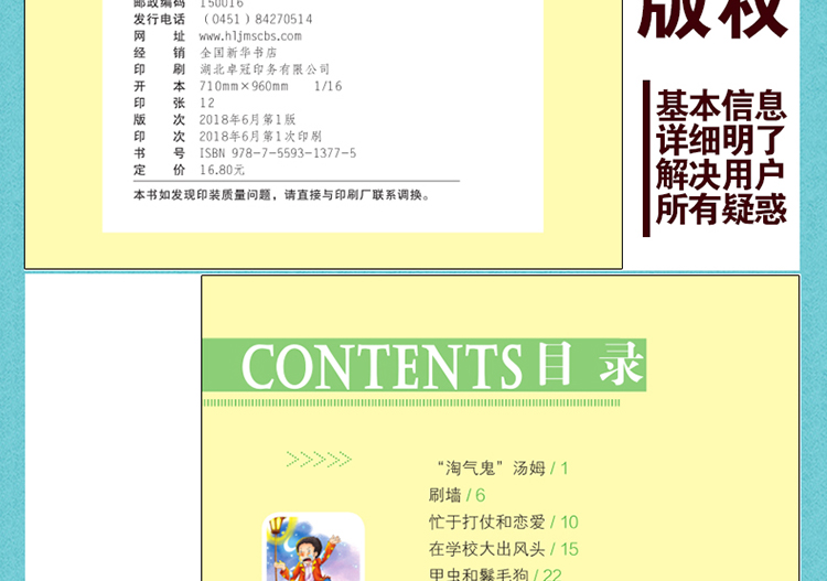 汤姆·索亚历险记 彩绘注音版 儿童文学6-12岁新课标课外书目 世界名著小学生课外阅读书籍