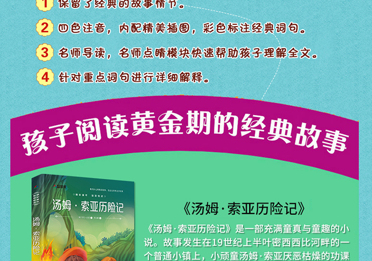 汤姆·索亚历险记 彩绘注音版 儿童文学6-12岁新课标课外书目 世界名著小学生课外阅读书籍