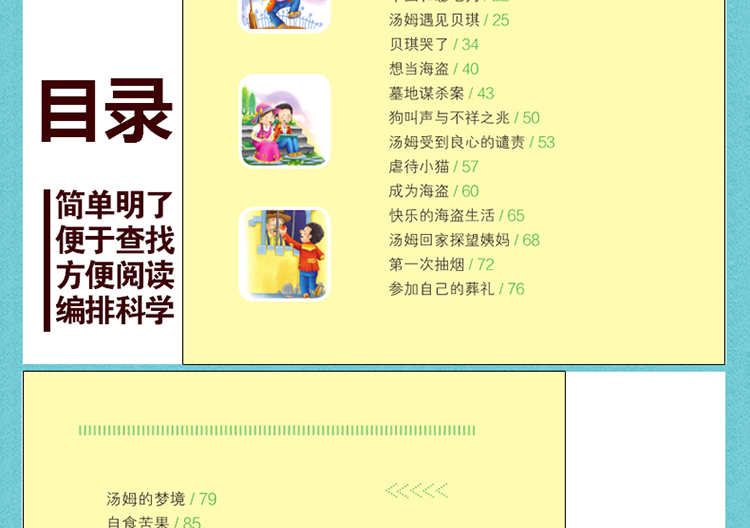 汤姆·索亚历险记 彩绘注音版 儿童文学6-12岁新课标课外书目 世界名著小学生课外阅读书籍