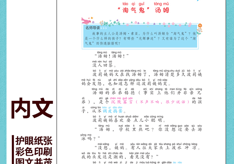 汤姆·索亚历险记 彩绘注音版 儿童文学6-12岁新课标课外书目 世界名著小学生课外阅读书籍