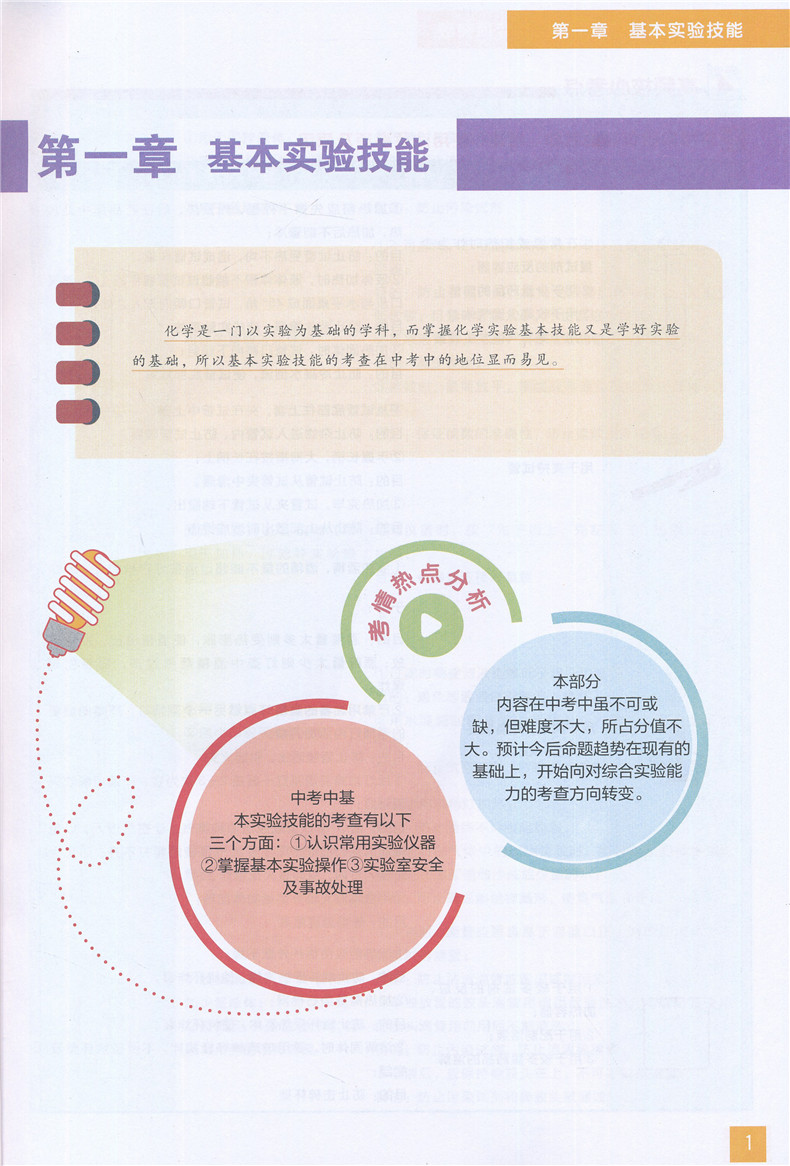 学而思 新版学而思秘籍初中化学实验专项突破 培优中考真题模拟+名校题考试热点分析+思维拓展训练精讲