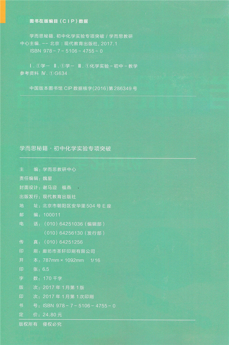 学而思 新版学而思秘籍初中化学实验专项突破 培优中考真题模拟+名校题考试热点分析+思维拓展训练精讲