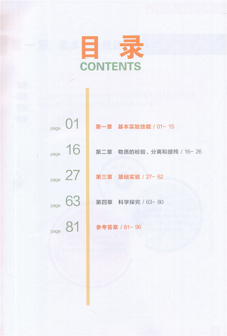 学而思 新版学而思秘籍初中化学实验专项突破 培优中考真题模拟+名校题考试热点分析+思维拓展训练精讲