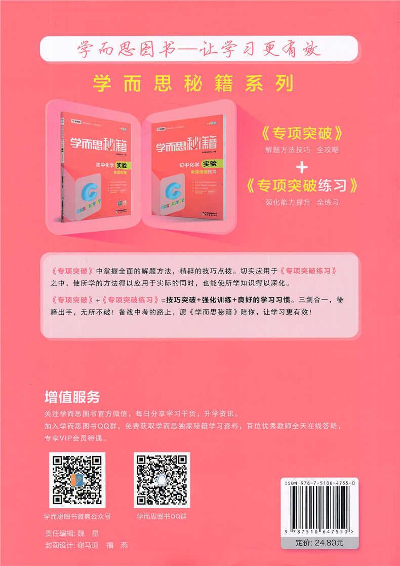 学而思 新版学而思秘籍初中化学实验专项突破 培优中考真题模拟+名校题考试热点分析+思维拓展训练精讲