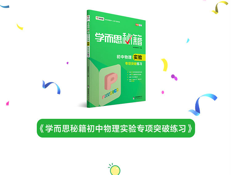 包含中考物理教辅专项（实验册/计算册）的词条