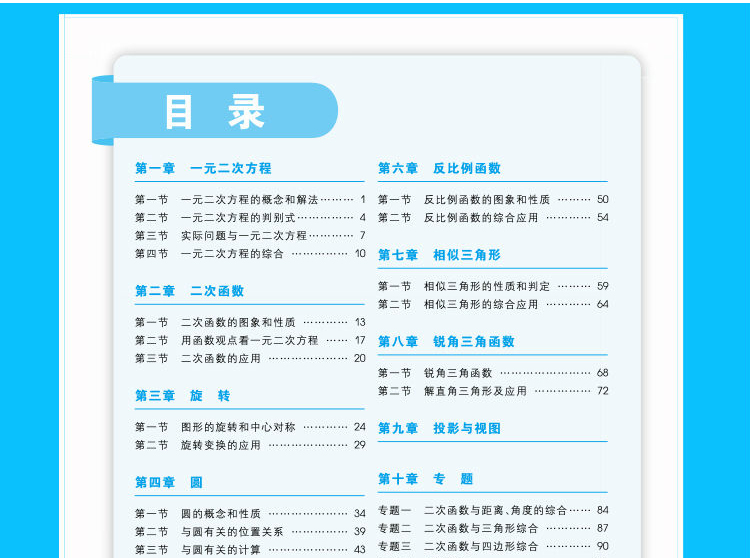 学而思秘籍 初中数学培优课堂练习 九年级初三数学同步教材老师推荐辅导测试强化训练培优教程全彩版