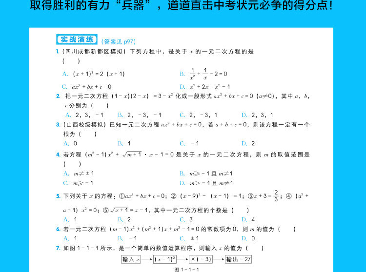 学而思秘籍 初中数学培优课堂练习 九年级初三数学同步教材老师推荐辅导测试强化训练培优教程全彩版